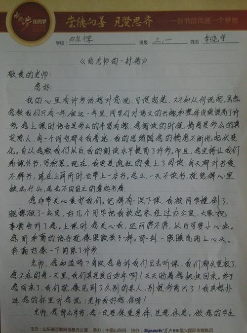 写给老师写感谢信的范文