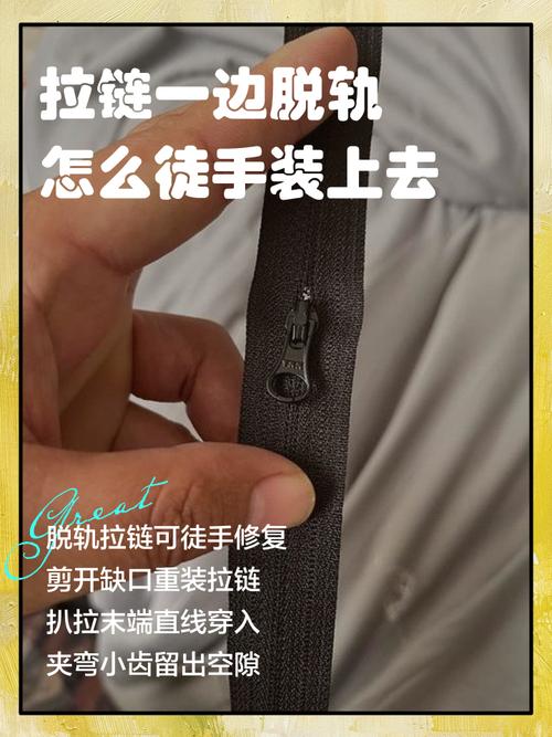 拉链拉过了怎么办