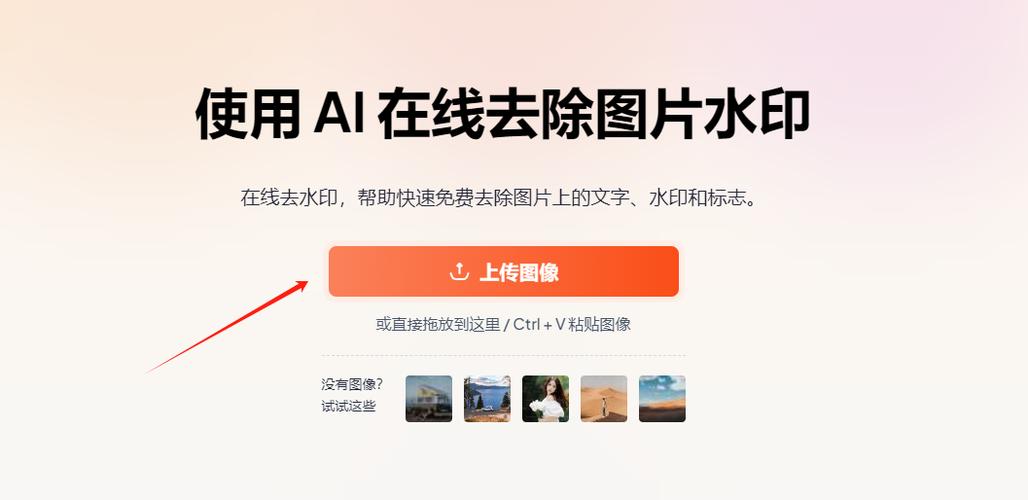 去除图片水印工具