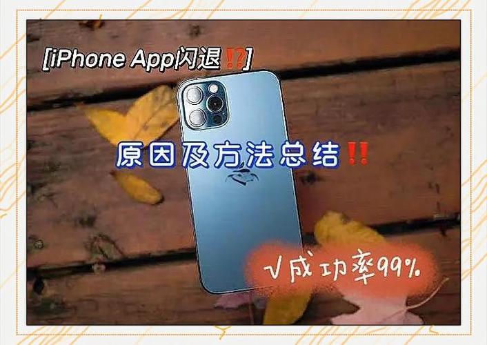 苹果手机防闪退的软件有什么