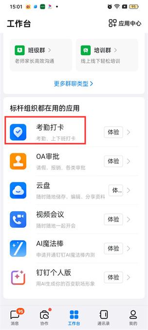 钉钉补卡黑科技