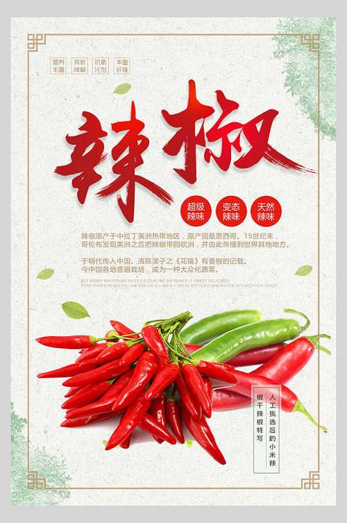 卖辣椒的广告词