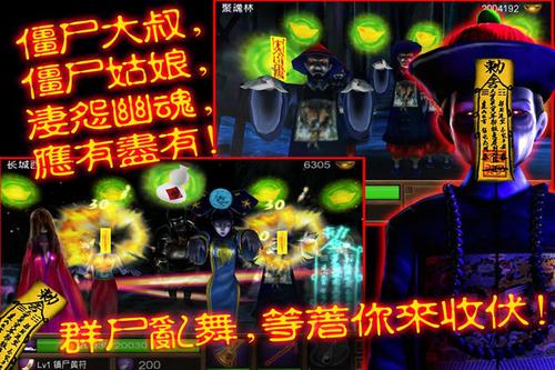 iOS僵尸大战之群魔乱舞