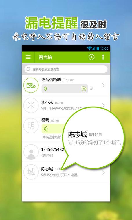 对方语音信箱什么意思截图3