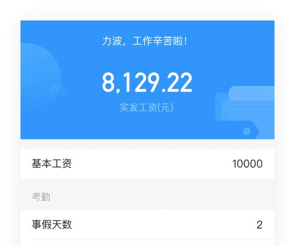 钉钉工资条怎么提现截图2