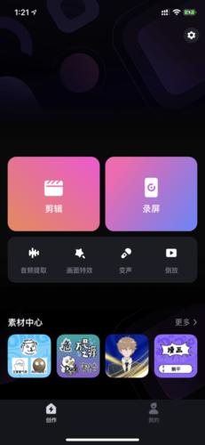 哔哩哔哩自带剪辑