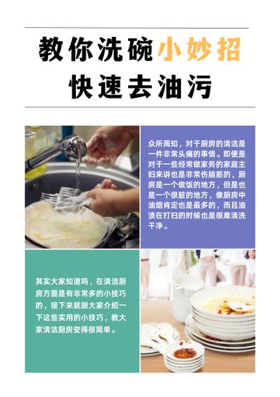 什么方法去油污效果最快