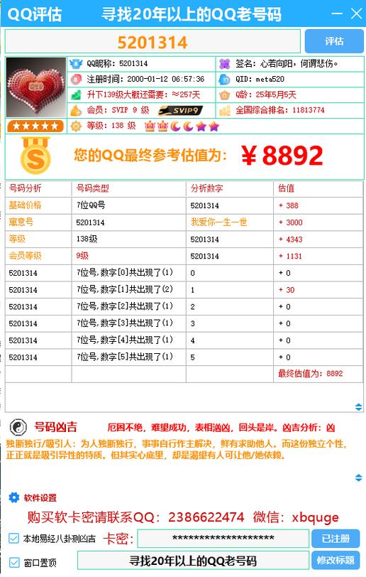 寻找15年以上的老qq号估价