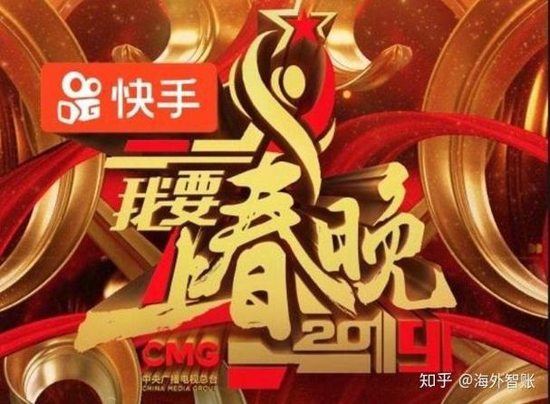 2019春晚快手广告