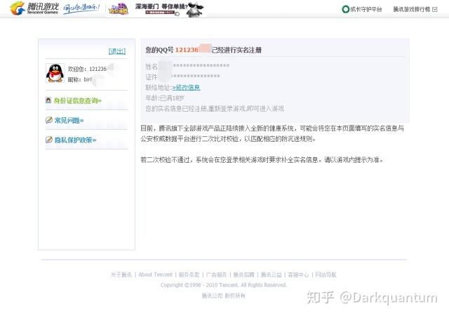 qq游戏修改实名认证