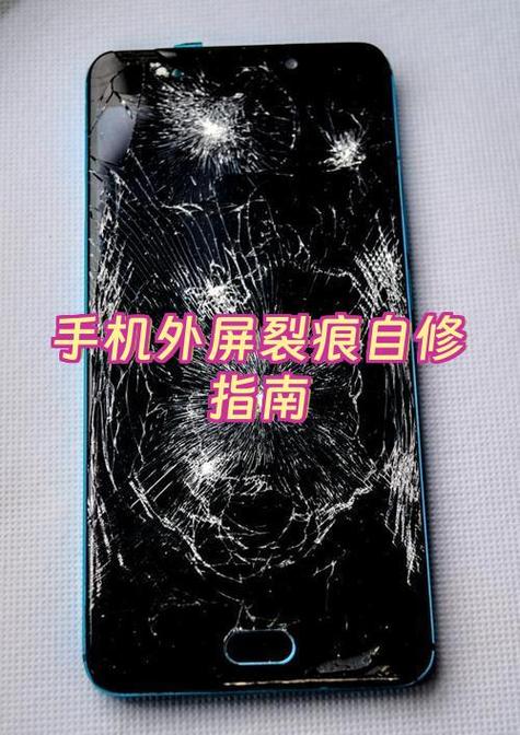 手机上有裂痕怎么办