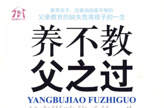养儿不教父之过是什么歌