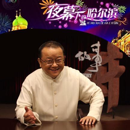 夜幕下的哈尔滨mp3