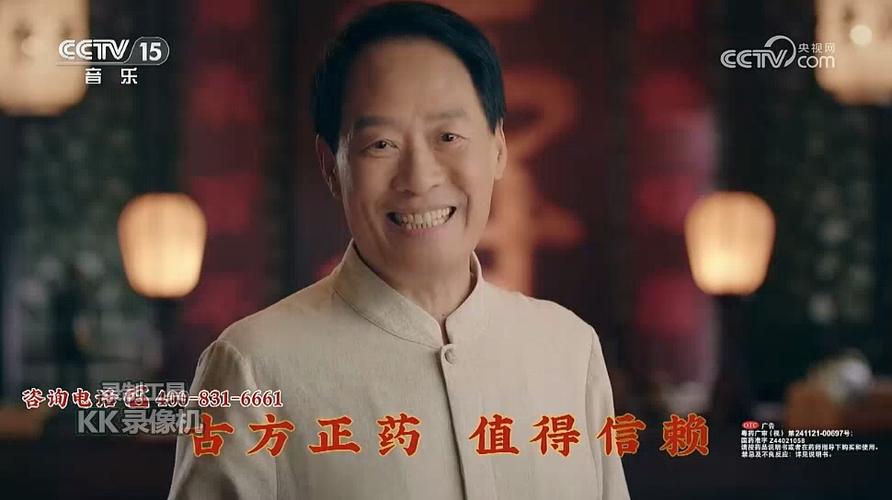 舒筋健腰丸电视广告视频