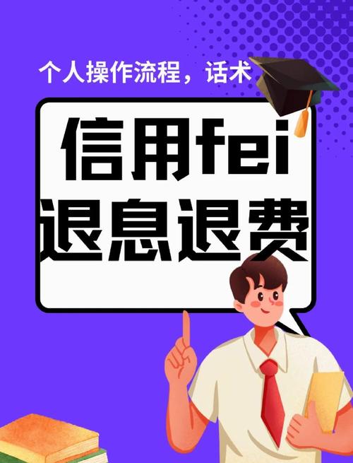 信用飞会员怎么退