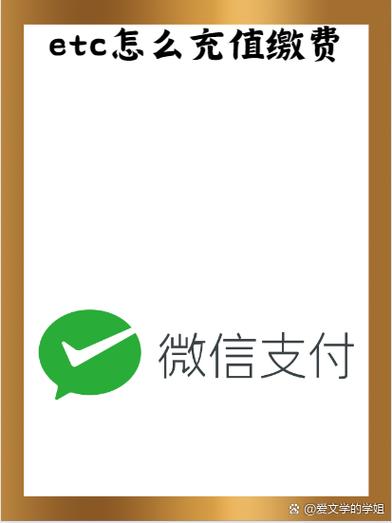 怎么办理微信etc