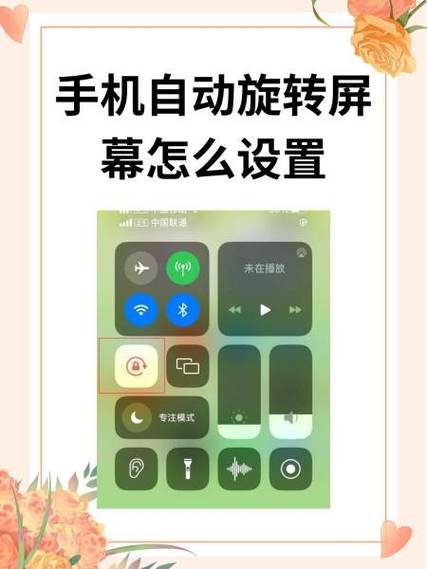 苹果如何关闭旋转屏幕