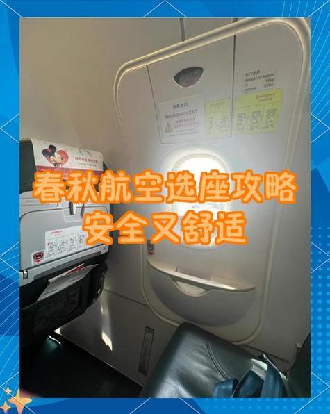 春秋航空app选座