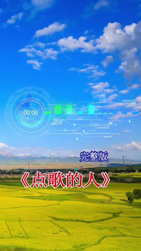 点歌的人免费下载