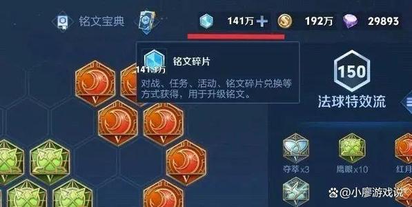 王者荣耀铭文碎片升级方法