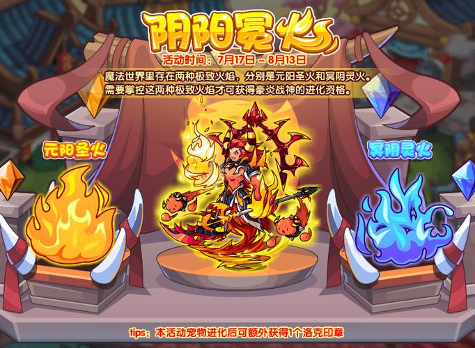 洛克王国豪炎战神加点截图2