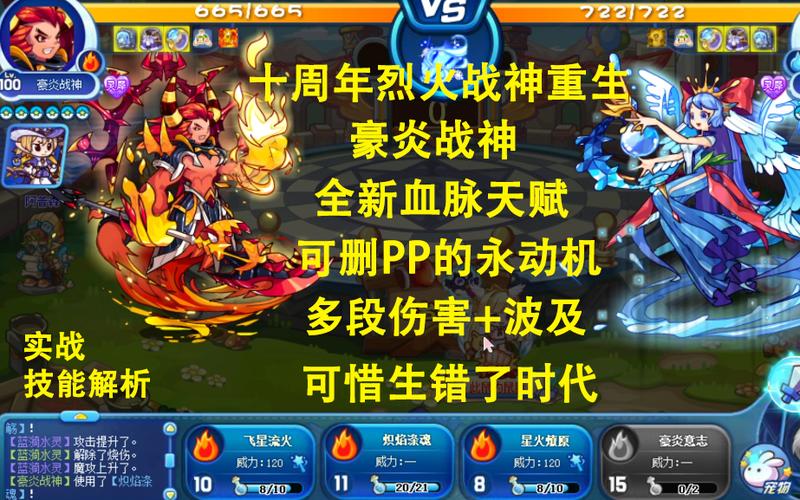 洛克王国豪炎战神加点截图3