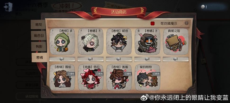 第五人格表情兑换币