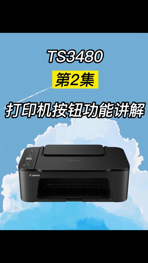 佳能ts3100停止键