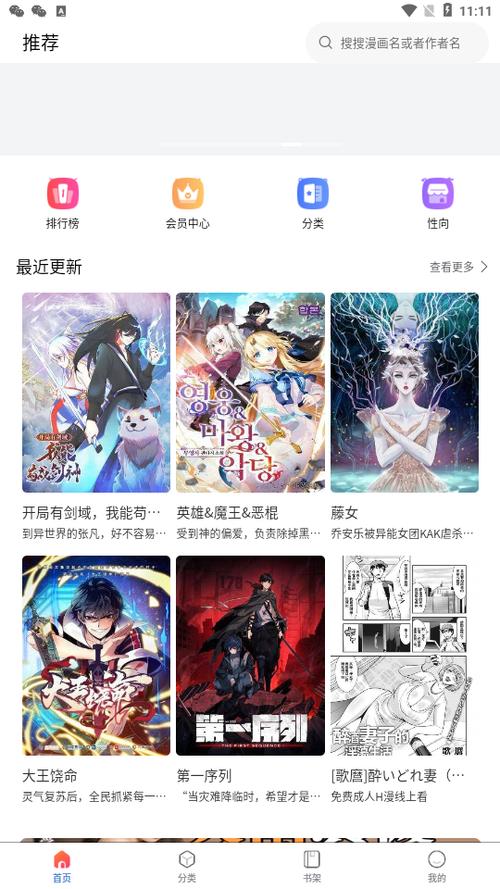 2024最新免费漫画软件