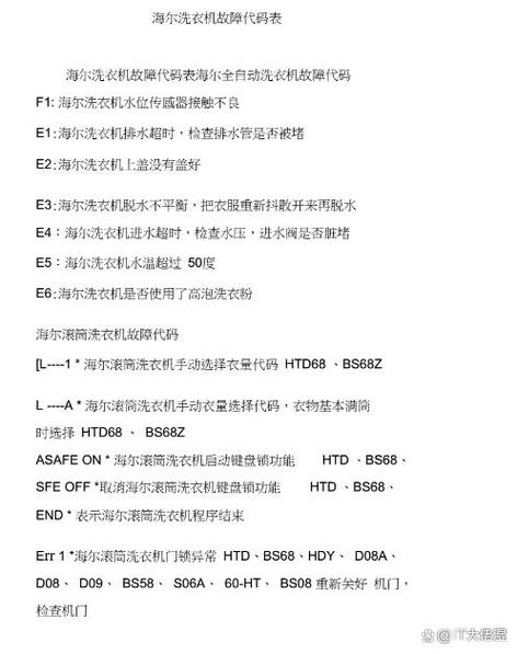 海尔洗衣机程序乱了怎样恢复