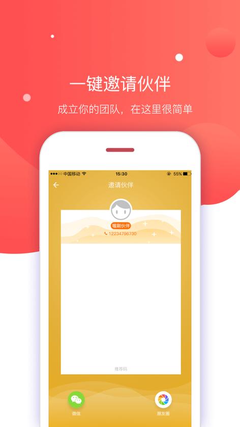 喔刷伙伴苹果版下载安装