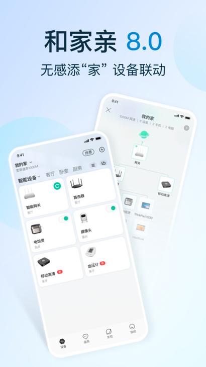 移动和家亲下载安装