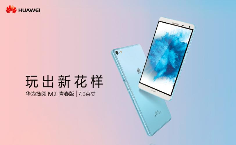 华为m2最高能升级什么版本
