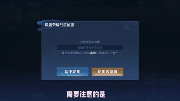 王者荣耀如何修改地区
