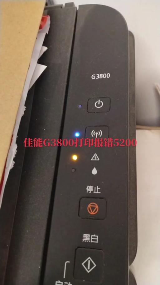 佳能打印机警示灯闪怎么办