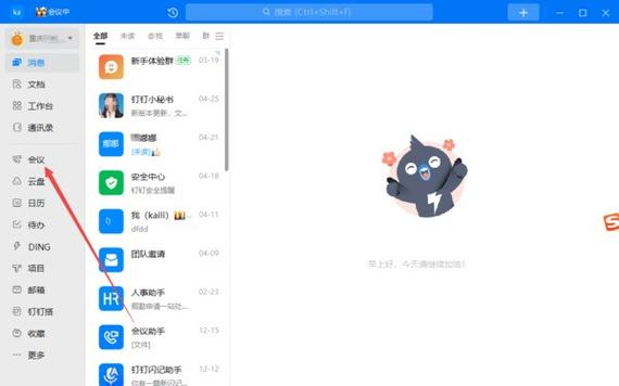 钉钉教育版