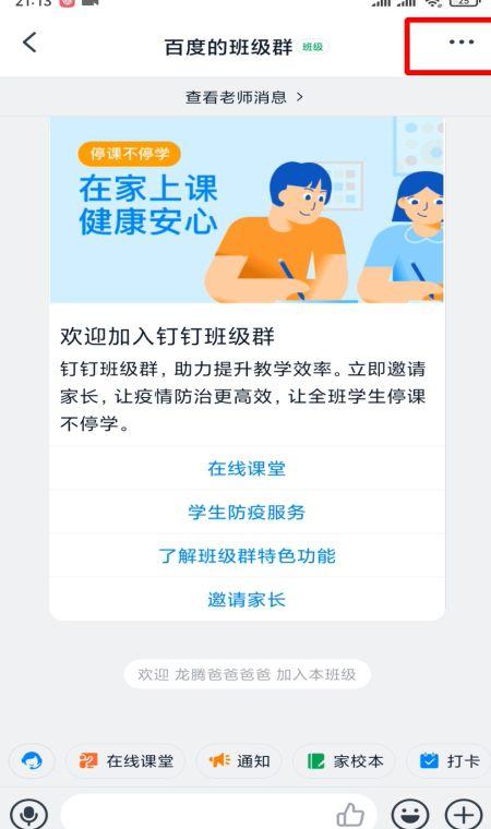 钉钉教育版截图3
