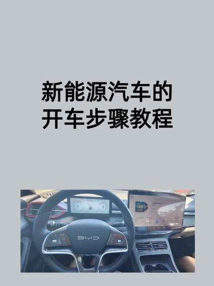 电动车驾驶教程图解
