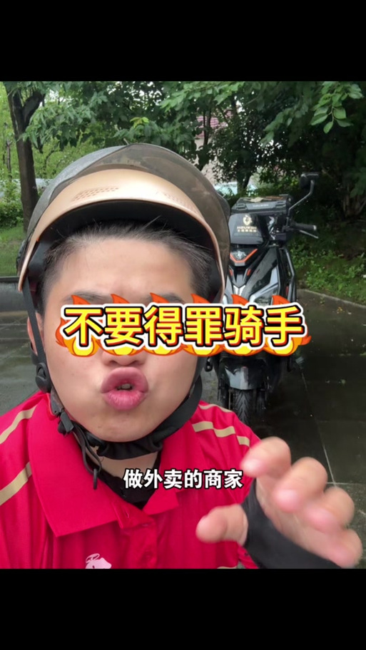 顾客辱骂骑手怎么办