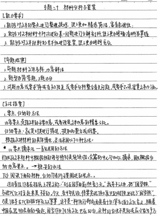 学霸笔记字体