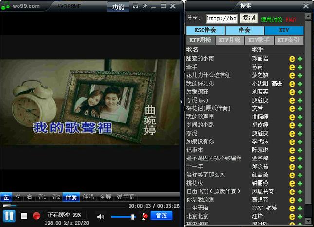 wo99伴奏盒app