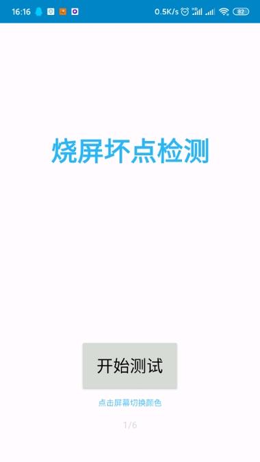魅族怎么检测屏幕坏点