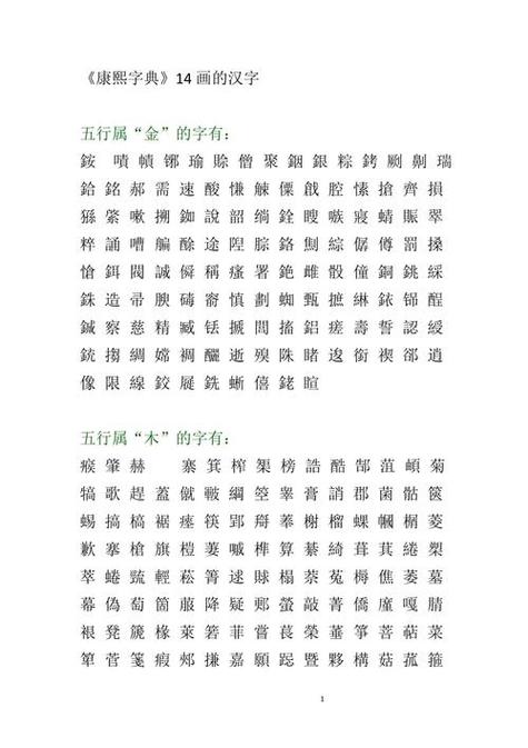8画康熙字典的字大全