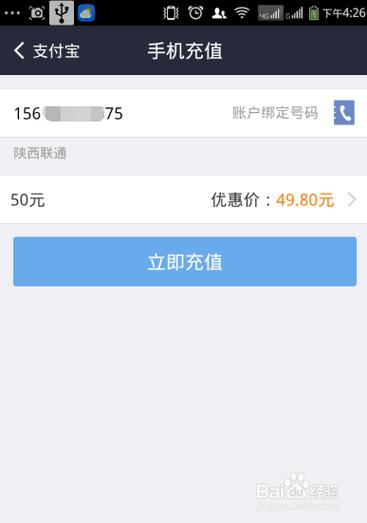 移动话费支付充q币