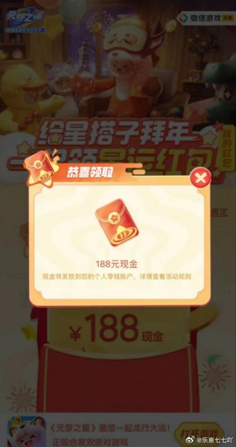 元梦之星红包开撒
