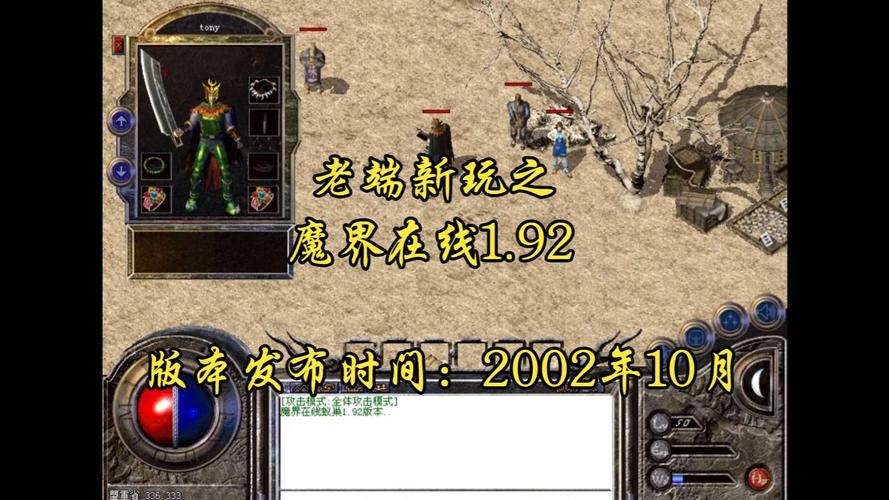 魔界在线2属于什么版本