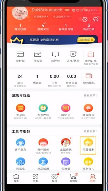 京购app竞拍靠谱吗