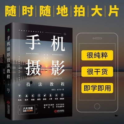 手机摄影技术入门教程