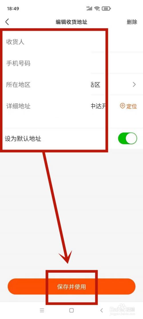 快手如何更改收货地址和电话