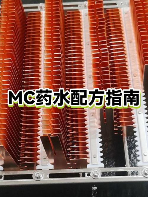 mc药剂